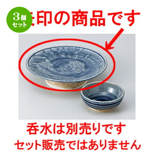 3個セット☆ 天皿 ☆呉須釉 高台7.0皿 [ 22.5 x 6cm ] | 天婦羅 天ぷら テンプラ おすすめ 人気 食器 業務用 飲食店 カフェ うつわ 器 おしゃれ かわいい お洒落 可愛い ギフト プレゼント 引き出物 内祝い 結婚祝い 誕生日 贈り物 贈答品 食器セット 15,754円