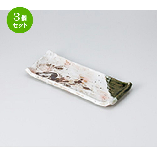 3個セット 焼物皿 /織部古木焼物皿 [ 26 x 11.5 x 2.5cm ] | 焼き物皿 ステーキ皿 サンマ 焼き魚 食器 業務用 飲食店 カフェ うつわ 器 おしゃれ かわいい お洒落 ギフト プレゼント 引き出物 内祝い 結婚祝い 誕生日 贈り物 贈答品 おすすめ 人気 食器セット