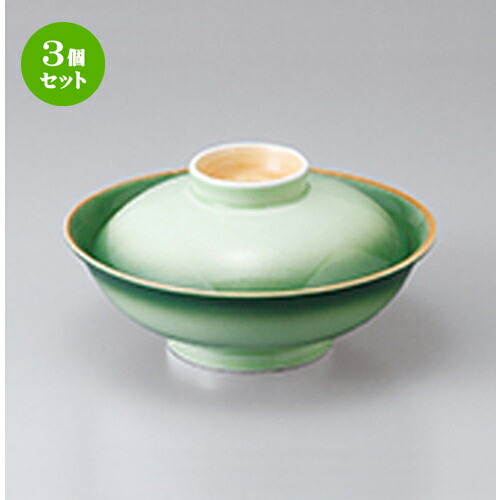 3個セット ☆ 蓋物 ☆ 緑彩平蓋向 [ 16.7 x 9cm ］ | 人気 おすすめ 食器 業務用 飲食店 カフェ うつわ 器 おしゃれ かわいい ギフト プレゼント 引き出物 誕生日 贈り物 贈答品 食器セット