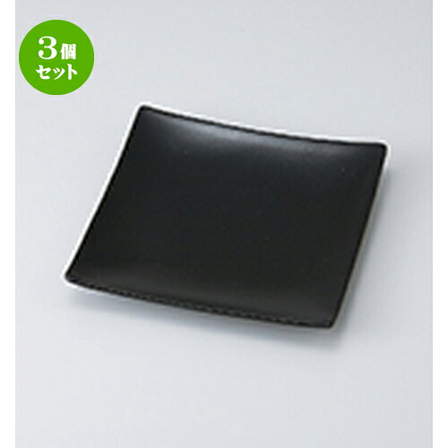 3個セット☆ 和皿 ☆ 黒正角銘々皿 [ 13.6 x 13.6 x 2.1cm ］ | 人気 おすすめ 食器 業務用 飲食店 カフェ うつわ 器 おしゃれ かわいい ギフト プレゼント 引き出物 誕生日 贈り物 贈答品 食器セット