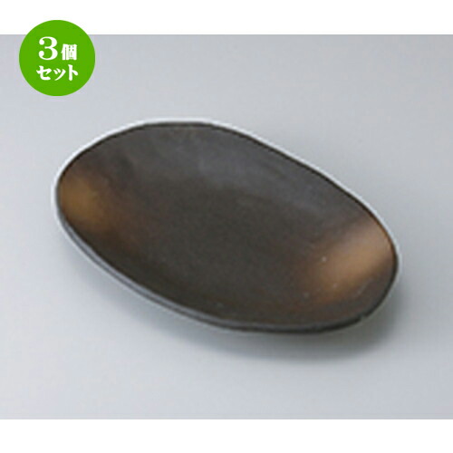 3個セット☆ 多用皿 ☆ 備前風マルチプレート（大） [ 27.2 x 18.1 x 3.4cm ］ | 人気 おすすめ 食器 業務用 飲食店 カフェ うつわ 器 おしゃれ かわいい ギフト プレゼント 引き出物 誕生日 贈り物 贈答品 食器セット