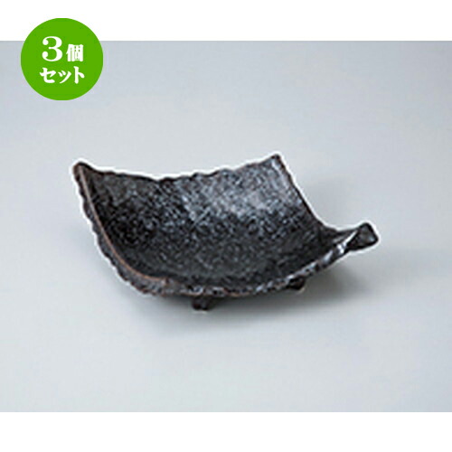 3個セット☆ 多用皿 ☆ 黒釉四つ足変型盛皿 [ 26.8 x 17.5 x 7cm ］ | 人気 おすすめ 食器 業務用 飲食店 カフェ うつわ 器 おしゃれ かわいい ギフト プレゼント 引き出物 誕生日 贈り物 贈答品 食器セット