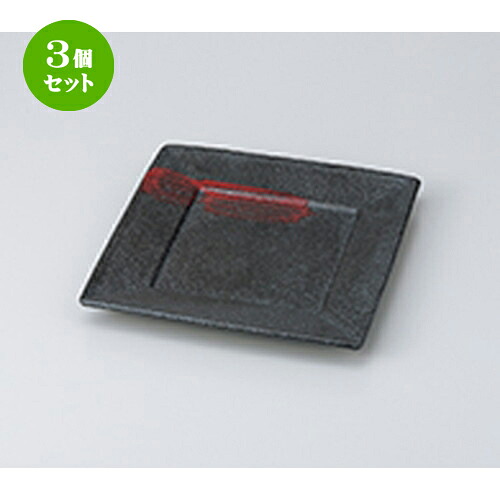 3個セット☆ 和皿 ☆ 漆（赤刷毛）スクエアー21cm角皿 [ 21 x 21 x 2.5cm ］ | 人気 おすすめ 食器 業務用 飲食店 カフェ うつわ 器 おしゃれ かわいい ギフト プレゼント 引き出物 誕生日 贈り物 贈答品 食器セット