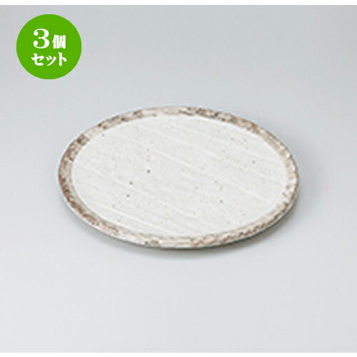 3個セット☆ 和皿 ☆ 白唐津8.0皿 [ 25 x 2.5cm ］ | 中皿 デザート皿 取り皿 人気 おすすめ 食器 業務用 飲食店 カフェ うつわ ホテル 家庭用 器 SNS 内祝い ギフト プレゼント パーティ 引き出物 誕生日 記念日 贈り物 贈答品 SNS 食器セット 7,266円