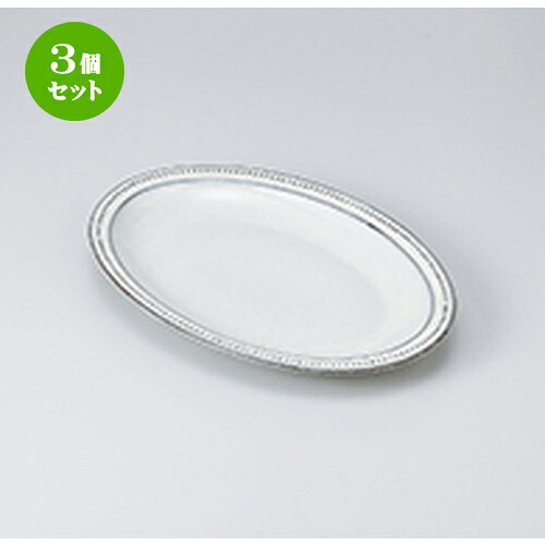 3個セット☆ 多用皿 ☆ 黒土粉引 23cmリムプラター [ 23.5 x 17 x 2.5cm ］ | 人気 おすすめ 食器 業務用 飲食店 カフェ うつわ 器 おしゃれ かわいい ギフト プレゼント 引き出物 誕生日 贈り物 贈答品 食器セット