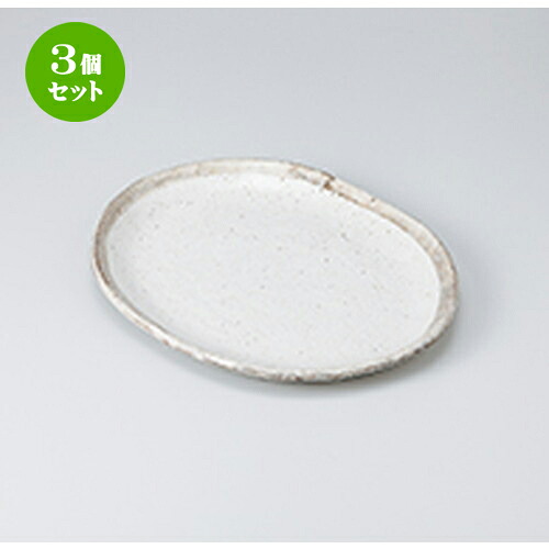 3個セット☆ 多用皿 ☆ 白唐津小判皿大 [ 26.2 x 22.2 x 2.5cm ］ | 人気 おすすめ 食器 業務用 飲食店 カフェ うつわ 器 おしゃれ かわいい ギフト プレゼント 引き出物 誕生日 贈り物 贈答品 食器セット
