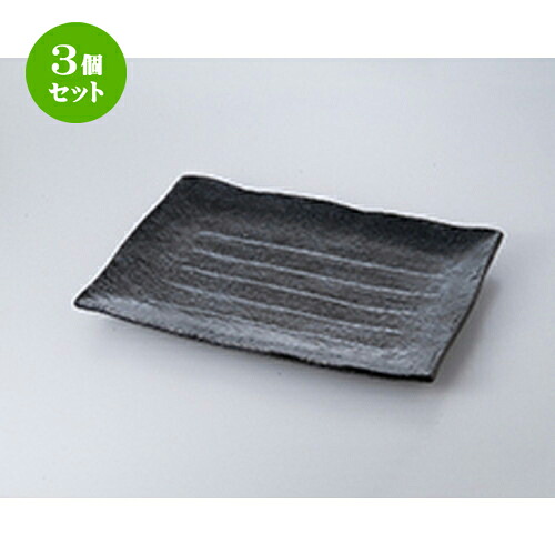 3個セット☆ 萬古焼盛込皿 ☆ 油滴天目9.0角皿 [ 28.5 x 18.5cm ］ | 盛皿 和食 取り皿 居酒屋 人気 おすすめ 食器 業務用 ファミリー 飲食店 カフェ うつわ ホテル 家庭用 器 おしゃれ SNS 内祝い ギフト プレゼント パーティ 引き出物 誕生日 記念日 SNS 食器セット