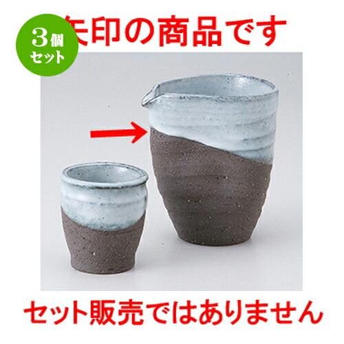 3個セット☆ 酒器特選 ☆ 黒白釉掛冷酒器 [ 9.5 x 8.2 x 11cm 300cc ] | 冷酒 お酒 日本酒 徳利 酒器 きき酒 バー bar 晩酌 人気 おすすめ 食器 業務用 飲食店 カフェ うつわ 器 おしゃれ かわいい ギフト プレゼント 引き出物 誕生日 贈り物 贈答品 食器セット