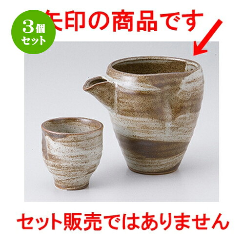 3個セット☆ 酒器特選 ☆ 冷酒益子風カップ（小） [ 8.3 x 9.5cm 250cc ] | 冷酒 お酒 日本酒 徳利 酒器 きき酒 バー bar 晩酌 人気 おすすめ 食器 業務用 飲食店 カフェ うつわ 器 おしゃれ かわいい ギフト プレゼント 引き出物 誕生日 贈り物 贈答品 食器セット