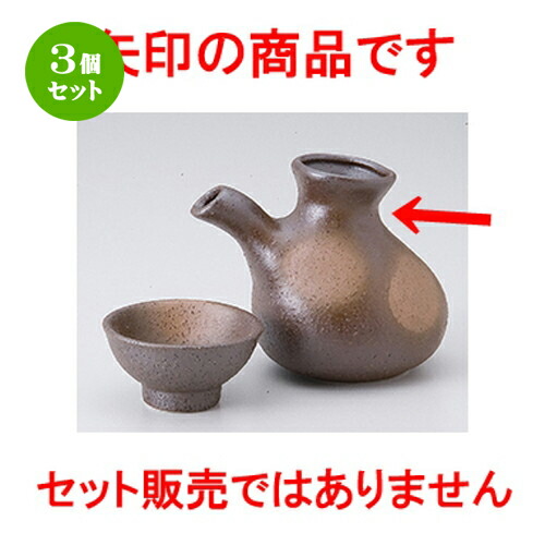 3個セット☆ 酒器 ☆ 黒伊賀風冷酒器 [ 280cc ] | 冷酒 お酒 日本酒 徳利 酒器 きき酒 バー bar 晩酌 人気 おすすめ 食器 業務用 飲食店 カフェ うつわ 器 おしゃれ かわいい ギフト プレゼント 引き出物 誕生日 贈り物 贈答品 食器セット
