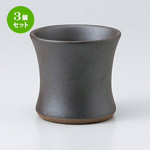 3個セット☆ フリーカップ ☆ 黒キネ型ロックカップ [ 9.5 x 8.8cm 320cc ] | ロックカップ ロック 焼酎カップ 焼酎 ショット 居酒屋 バー bar 晩酌 人気 おすすめ 食器 業務用 飲食店 カフェ うつわ 器 おしゃれ かわいい ギフト プレゼント 誕生日 食器セット