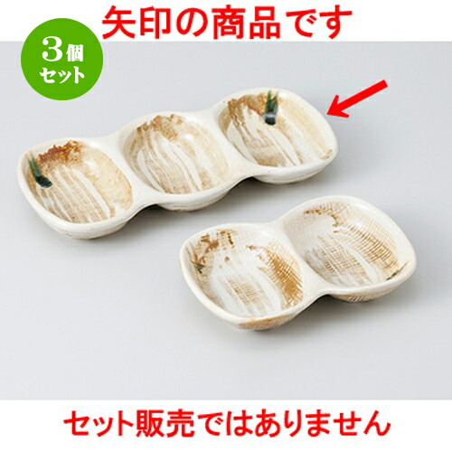 3個セット☆ そば用品 ☆ 茶粉引三品盛 [ 21.2 x 9.3 x 2.8cm ］ | 人気 おすすめ 食器 業務用 飲食店 カフェ うつわ 器 おしゃれ かわいい ギフト プレゼント 引き出物 誕生日 贈り物 贈答品 食器セット 4,218円