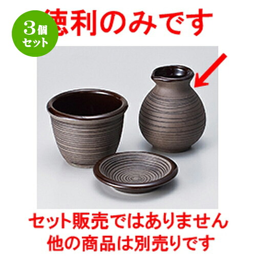 3個セット☆ そば用品 ☆ 南蛮千段彫そば徳利 [ 8 x 9.5cm ・ 220cc ] | そば 蕎麦 おすすめ 人気 食器 業務用 飲食店 カフェ うつわ 器 おしゃれ かわいい お洒落 可愛い ギフト プレゼント 引き出物 内祝い 結婚祝い 誕生日 贈り物 贈答品 自宅 イベント 料理 食器セット