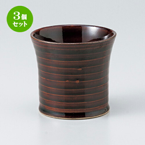 3個セット☆ フリーカップ ☆ 和ラインアメロックカップ [ 9 x 8cm 270cc ] | ロックカップ ロック 焼酎カップ 焼酎 ショット 居酒屋 バー bar 晩酌 人気 おすすめ 食器 業務用 飲食店 カフェ うつわ 器 おしゃれ かわいい ギフト プレゼント 誕生日 食器セット