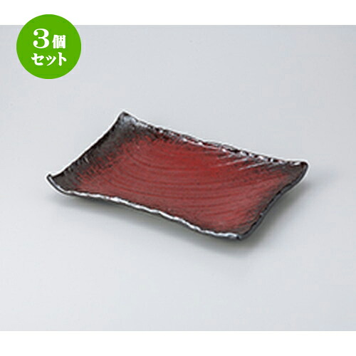 3個セット☆ 盛込皿 ☆ 朱雲 26cm角皿 [ 26 x 18 x 3.2cm ］ | 盛皿 和食 取り皿 居酒屋 人気 おすすめ 食器 業務用 ファミリー 飲食店 カフェ うつわ ホテル 家庭用 器 おしゃれ SNS 内祝い ギフト プレゼント パーティ 引き出物 誕生日 記念日 SNS 食器セット｜せともの本舗