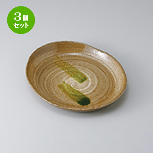 3個セット ☆ 和風パスタ皿 ☆ 黄瀬戸オリベちぎり大皿 [ 25 x 21.7 x 3cm ］ | パスタ パスタ皿 カレー皿 パスタボウル 食器 業務用 飲食店 カフェ うつわ 器 おしゃれ かわいい お洒落 可愛い ギフト プレゼント 引き出物 内祝い 結婚祝い 誕生日 贈り物 贈答品 食器セット