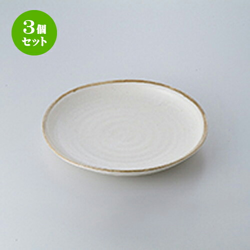 3個セット ☆ 和風パスタ皿 ☆ 粉引7.0皿 [ 23.0 x 3.2cm ］ | パスタ パスタ皿 カレー皿 パスタボウル 食器 業務用 飲食店 カフェ うつわ 器 おしゃれ かわいい お洒落 可愛い ギフト プレゼント 引き出物 内祝い 結婚祝い 誕生日 贈り物 贈答品 食器セット