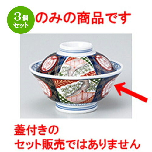 3個セット 蓋丼 / 錦小桜6.0身丼 [ 18.2 x 8.5cm ] | 丼ぶり 丼 どんぶり 食器 業務用 飲食店 カフェ うつわ 器 おしゃれ かわいい お洒落 可愛い ギフト プレゼント 引き出物 内祝い 結婚祝い 誕生日 贈り物 贈答品 おすすめ 人気 食器セット
