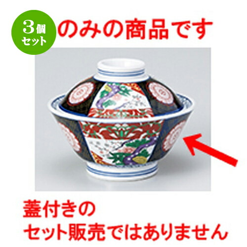 福袋セール 丼 丼ぶり 8 5cm X 15 8 錦牡丹反5 0身丼 蓋丼 3個セット どんぶり 人気 おすすめ 贈答品 贈り物 誕生日 結婚祝い 内祝い 引き出物 プレゼント ギフト 可愛い お洒落 かわいい おしゃれ 器 うつわ カフェ 飲食店