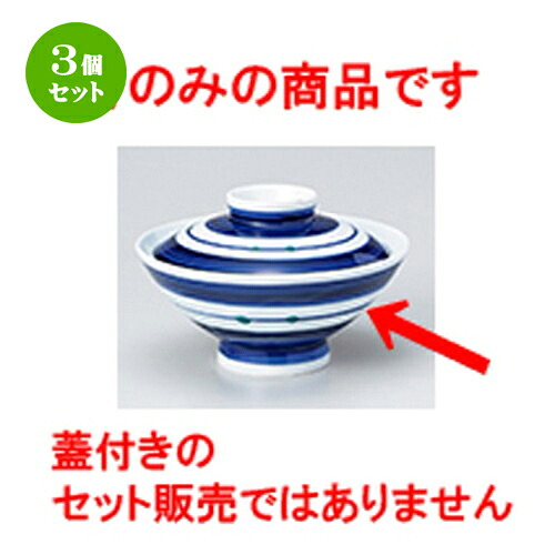3個セット 蓋丼 / ゴス巻梅大茶身 [ 14.7 x 6.6cm ] | 丼ぶり 丼 どんぶり 食器 業務用 飲食店 カフェ うつわ 器 おしゃれ かわいい お洒落 可愛い ギフト プレゼント 引き出物 内祝い 結婚祝い 誕生日 贈り物 贈答品 おすすめ 人気 食器セット