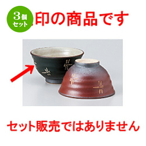 3個セット☆ 飯椀 ☆ トンボ茶碗（緑） [ 12 x 6.7cm ］ | ちゃわん お茶碗 飯碗 ご飯茶碗 白米 人気 おすすめ 食器 業務用 飲食店 カフェ うつわ 器 おしゃれ かわいい ギフト プレゼント 引き出物 誕生日 贈り物 贈答品 食器セット