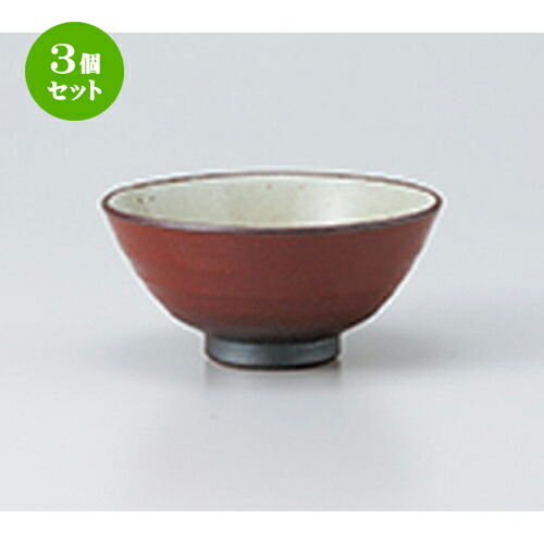 3個セット☆ 飯椀 ☆ 手造り雅中平 [ 11.3 x 5.5cm ］ | ちゃわん お茶碗 飯碗 ご飯茶碗 白米 人気 おすすめ 食器 業務用 飲食店 カフェ うつわ 器 おしゃれ かわいい ギフト プレゼント 引き出物 誕生日 贈り物 贈答品 食器セット 4,443円