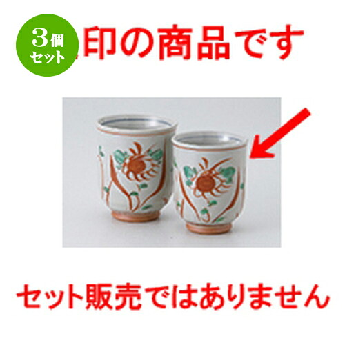 3個セット☆ 組湯呑 ☆ 花鳥湯呑（小） [ 6.5 x 8.3cm ・ 170cc ］ | 人気 おすすめ 食器 業務用 飲食店 カフェ うつわ 器 おしゃれ かわいい ギフト プレゼント 引き出物 誕生日 贈り物 贈答品 食器セット
