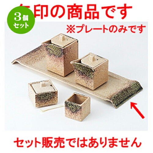 3個セット☆ カスター ☆ 伊賀風織部11.0プレート [ 13 x 10.7 x 1.8cm ］ |トレー 盆 台 敷板 カスター盆 食器 業務用 飲食店 カフェ うつわ 器 おしゃれ かわいい お洒落 ギフト プレゼント 引き出物 内祝い 結婚祝い 誕生日 贈り物 贈答品 食器セット