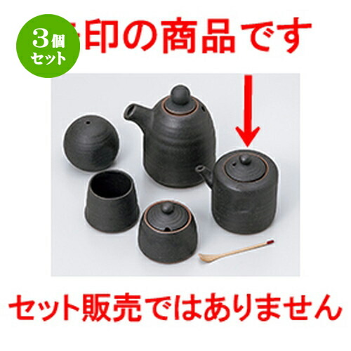 3個セット☆ カスター ☆ 黒備前風汁次（小） [ 6.5 x 8cm ・ 150cc ］ | 人気 おすすめ 食器 業務用 飲食店 カフェ うつわ 器 おしゃれ かわいい ギフト プレゼント 引き出物 誕生日 贈り物 贈答品 食器セット