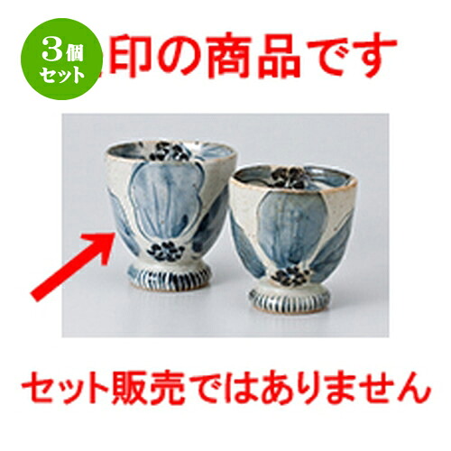 3個セット☆ 組湯呑 ☆ ひし葉 湯呑（大） [ 7.4 x 8cm ・ 200cc ］ | 人気 おすすめ 食器 業務用 飲食店 カフェ うつわ 器 おしゃれ かわいい ギフト プレゼント 引き出物 誕生日 贈り物 贈答品 食器セット