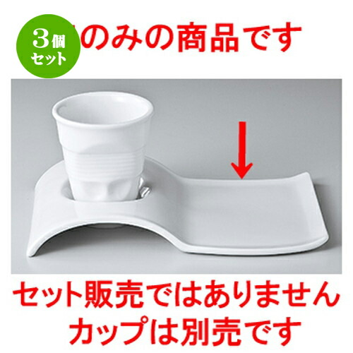 3個セット☆ モダンスタイル ☆ ＮＢ2ピースウェーブ23cm皿 [ 23.7 x 15 x 3cm ］ | 楕円 皿 形プラター 丸 パスタ 人気 おすすめ 食器 洋食器 業務用 飲食店 カフェ うつわ 器 おしゃれ かわいい ギフト プレゼント 引き出物 誕生日 贈り物 贈答品 食器セット
