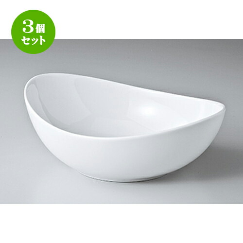3個セット☆ モダンスタイル ☆ パーティボール（大） [ 23.5 x 18 x 8.1cm ] | おすすめ 人気 食器 業務用 飲食店 カフェ うつわ 器 おしゃれ かわいい お洒落 可愛い ギフト プレゼント 引き出物 内祝い 結婚祝い 誕生日 贈り物 自宅 イベント 食器セット｜せともの本舗