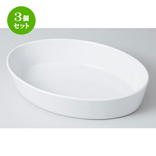 3個セット☆ モダンスタイル ☆ 12吋オーバルベーキング [ 31.8 x 23 x 6cm ］ | パスタ カレー シチュー 便利 スパゲティ 人気 おすすめ 食器 洋食器 業務用 飲食店 カフェ うつわ 器 おしゃれ かわいい ギフト プレゼント 引き出物 誕生日 贈り物 贈答品 食器セット 25,155円