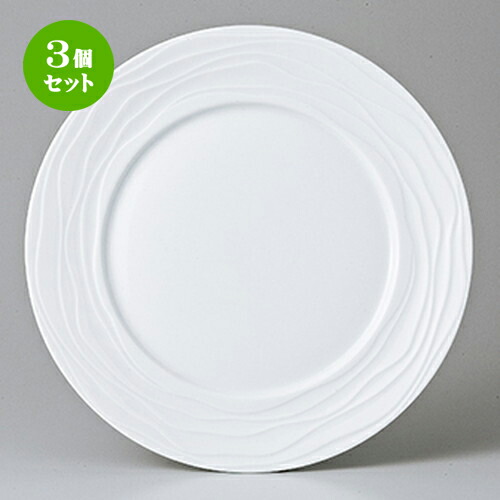 3個セット☆ モダンスタイル ☆ 白磁WV 27cmディナー [ 27 x 2.8cm ] | 大皿 プレート パーティ 人気 おすすめ 食器 洋食器 業務用 飲食店 カフェ うつわ 器 おしゃれ かわいい ギフト プレゼント 引き出物 誕生日 贈り物 贈答品 自宅用 大きい 食器セット
