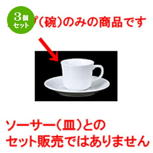 3個セット 碗皿 / 810コーヒー碗 [ 7.8 x 6.5cm 180cc ] | コーヒー カップ ティー 紅茶 喫茶 碗皿 人気 おすすめ 食器 洋食器 業務用 飲食店 カフェ うつわ 器 おしゃれ かわいい ギフト プレゼント 引き出物 誕生日 贈答品 自宅 イベント パーティー 食器セット