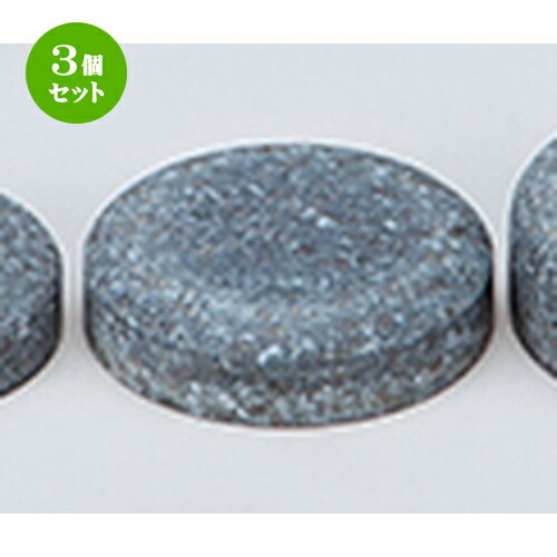 ステーキ皿 現金特価 食器 旅館 居酒屋 韓国料理 3cm X 12 12cmドーム型ステーキ石 スライス石 3個セット 飲食店 業務用 Hmedia Nl