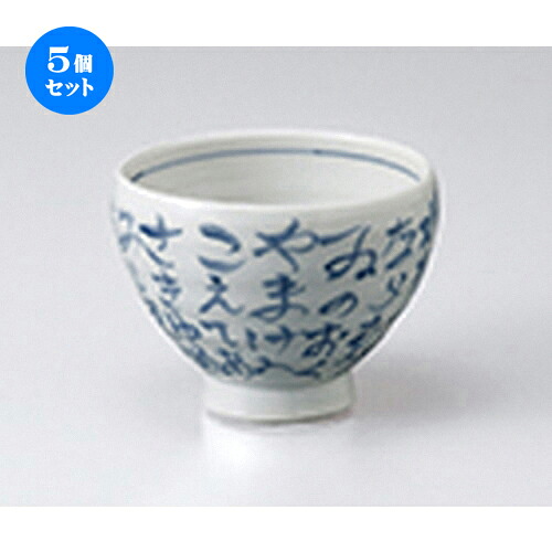 5個セット☆ 小鉢 ☆ 呉須いろは高台3.5鉢 ［ 10.5 x 7.8cm ］ | 小鉢 小 小さい 鉢 ボウル 万能 人気 おすすめ 食器 業務用 飲食店 カフェ うつわ 器 おしゃれ かわいい ギフト プレゼント内祝い 結婚祝い 誕生日 贈り物 贈答品 食器セット