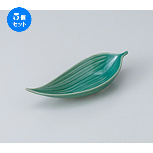 5個セット☆ 小付 ☆ グリン釉笹の葉小付 ［ 15.2 x 5.9 x 2.5cm ］ | 和食器 鉢 小鉢 ボウル 料亭 ホテル 食器 業務用 飲食店 カフェ うつわ 器 おしゃれ かわいい ギフト プレゼント 内祝い 誕生日 贈り物 贈答品 おすすめ 食器セット