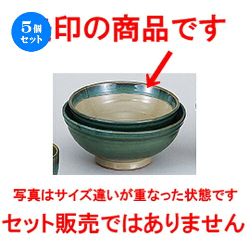 5個セット☆ 和陶オープン ☆ グリーン益子風 玉渕6.0丼 [ 19.5 x 8.7cm ] | 丼ぶり カフェ丼 鉢 ラーメン そば うどん ボウル 食器 業務用 飲食店 カフェ うつわ 器 おしゃれ かわいい ギフト プレゼント 誕生日 贈り物 贈答品 食器セット