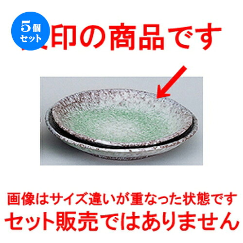 5個セット☆ 和陶オープン ☆ 青海釉 9.0丸皿 [ 27 x 4cm ] | 大きい お皿 大皿 盛り皿 盛皿 人気 おすすめ パスタ皿 パーティー 食器 業務用 飲食店 カフェ うつわ 器 ギフト プレゼント誕生日 贈り物 贈答品 おしゃれ かわいい 食器セット