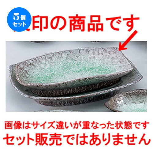 5個セット☆ 和陶オープン ☆ 青海釉 10.0盛皿 [ 31 x 18.5 x 5cm ] | 盛皿 和食 取り皿 居酒屋 人気 おすすめ 食器 業務用 ファミリー 飲食店 カフェ うつわ ホテル 家庭用 器 おしゃれ SNS 内祝い ギフト プレゼント パーティ 引き出物 誕生日 記念日 SNS 食器セット｜せともの本舗