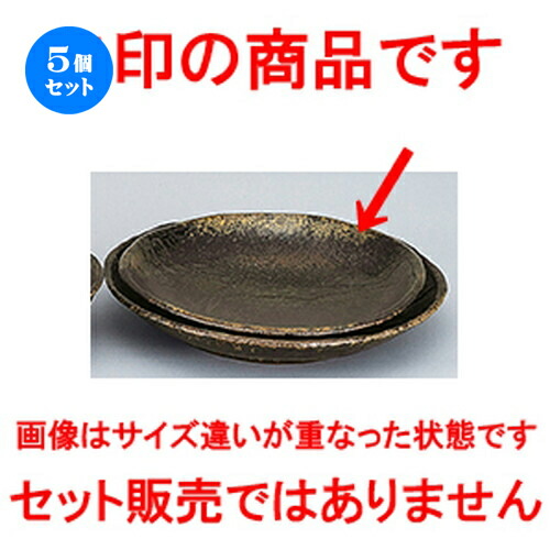 5個セット☆ 和陶オープン ☆ 琥珀 9.0丸皿 [ 27 x 4cm ] | 大きい お皿 大皿 盛り皿 盛皿 人気 おすすめ パスタ皿 パーティー 食器 業務用 飲食店 カフェ うつわ 器 ギフト プレゼント誕生日 贈り物 贈答品 おしゃれ かわいい 食器セット