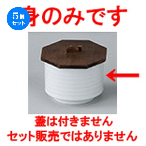 特売 楽天市場 5個セット 和陶オープン 白磁 強化 飯器 小 身 10 3 X 7 5cm 飯器 はんき ごはん お茶漬け 旅館風 食器 業務用 飲食店 カフェ うつわ 器 おしゃれ ギフト プレゼント 引き出物 内祝い 結婚祝い 誕生日 贈り物
