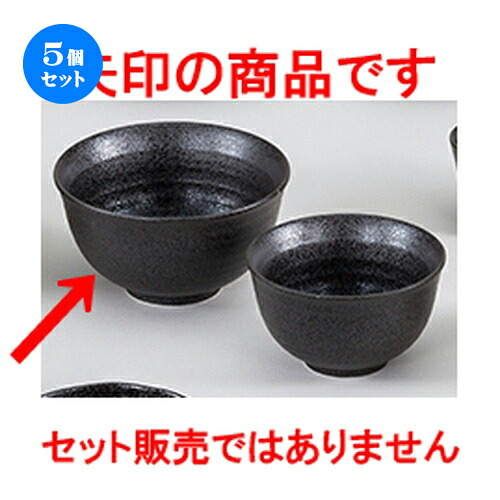 5個セット☆ 和陶オープン ☆ 新生黒マット水晶 新多用大丼 [ 16 x 8.8cm ] | お好み丼 丼ぶり カフェ丼 鉢 ラーメン そば うどん ボウル 食器 業務用 飲食店 カフェ うつわ 器 おしゃれ かわいい ギフト プレゼント 誕生日 贈り物 贈答品 食器セット