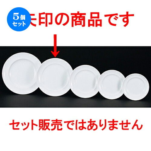 5個セット☆ 洋陶オープン ☆ マジェンダ 9.5吋ミート皿 [ 24.6 x 3.3cm ]| 中皿 サラダ パスタ 取り皿 プレート 人気 おすすめ 食器 洋食器 業務用 飲食店 カフェ うつわ 器 おしゃれ かわいい ギフト プレゼント 引き出物 誕生日 贈り物 贈答品 食器セット 6,806円