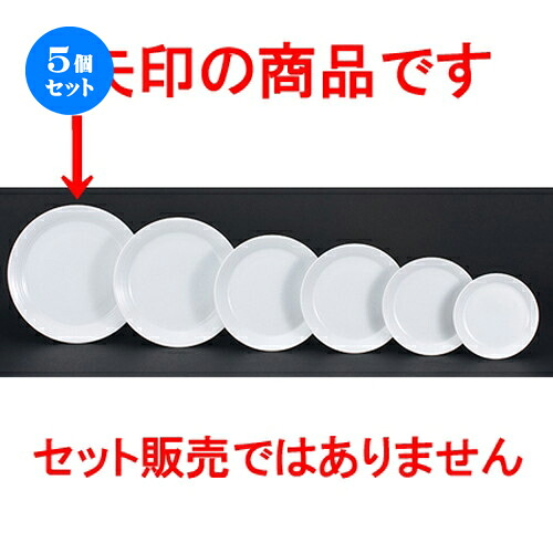 5個セット☆ 洋陶オープン ☆ ルミネ 11吋ミート [ 27.8 x 3.3cm ] | 大皿 プレート パーティ 人気 おすすめ 食器 洋食器 業務用 飲食店 カフェ うつわ 器 おしゃれ かわいい ギフト プレゼント 引き出物 誕生日 贈り物 贈答品 自宅用 大きい 食器セット