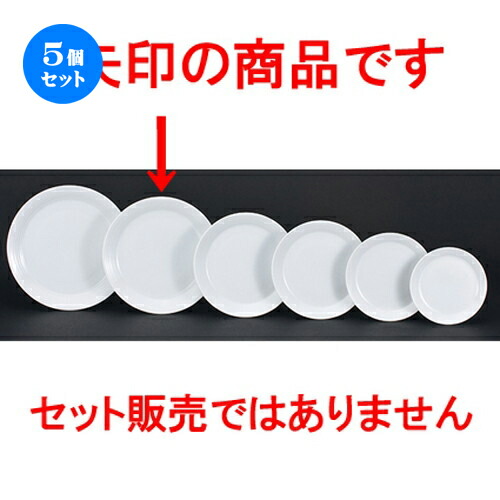 5個セット☆ 洋陶オープン ☆ ルミネ 10吋ミート [ 26.3 x 3.1cm ] | 大皿 プレート パーティ 人気 おすすめ 食器 洋食器 業務用 飲食店 カフェ うつわ 器 おしゃれ かわいい ギフト プレゼント 引き出物 誕生日 贈り物 贈答品 自宅用 大きい 食器セット