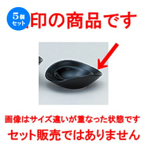 5個セット☆ 洋陶オープン ☆ フレグランス３ （中国製） 楕円ボウルSS黒 [ 12.5 x 11.2 x 4cm ] | 小鉢 小皿 ボウル スモール ボール プレート 人気 おすすめ 食器 洋食器 業務用 飲食店 カフェ うつわ 器 おしゃれ かわいい ギフト プレゼント 引き出物 誕生日 食器セット