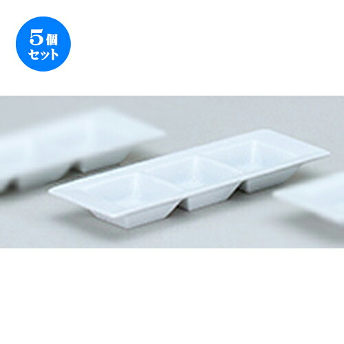 5個セット☆ 洋陶オープン ☆ フレグランス３ （中国製） 三つ仕切プレート白 [ 25 x 9 x 2.6cm ] | 仕切り皿 しきり皿 ビュッフェ 仕切り 人気 おすすめ 食器 洋食器 業務用 飲食店 カフェ うつわ 器 おしゃれ かわいい ギフト プレゼント 引き出物 誕生日 食器セット