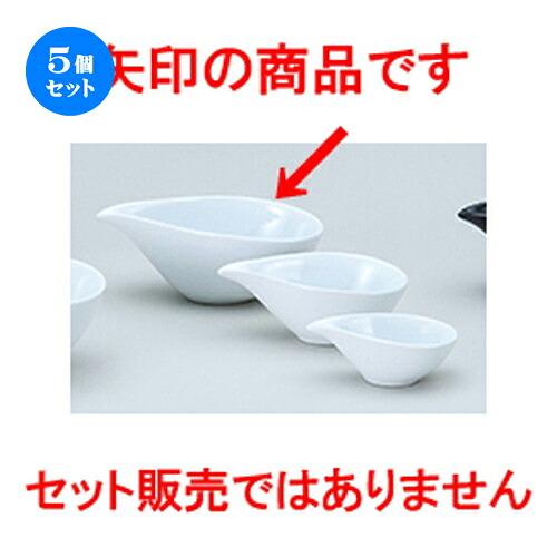 5個セット☆ 洋陶オープン ☆ フレグランス３ （中国製） 片口鉢S白 [ 14.8 x 8.8 x 5.5cm ]| 中皿 サラダ パスタ 取り皿 プレート 人気 おすすめ 食器 洋食器 業務用 飲食店 カフェ うつわ 器 おしゃれ かわいい ギフト プレゼント 引き出物 誕生日 食器セット